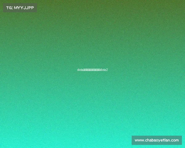 dota中国电子竞技、中国电竞dota2 dota中国电子竞技、中国电竞dota2